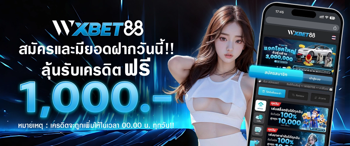 โปรโมชั่น /ฝากแล้วมียอดเล่นรับโบนัส 1000 บาท -wxbet88